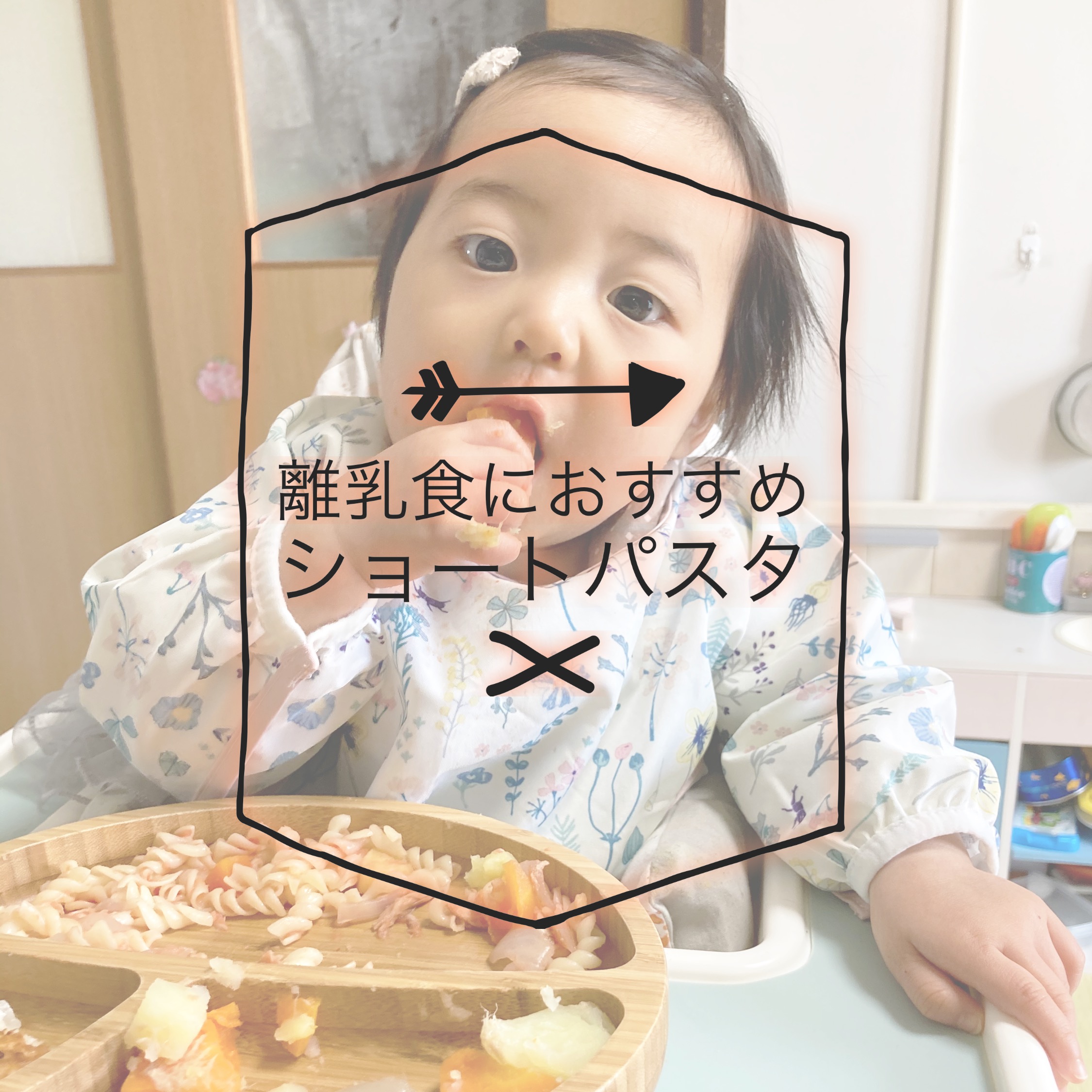 離乳食 赤ちゃんも食べやすいパスタ George Annaと散歩すれば